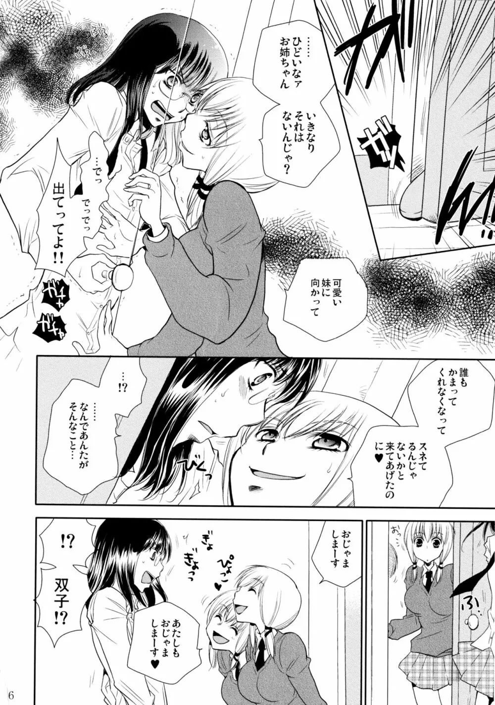 不埒な楽園 Page.57