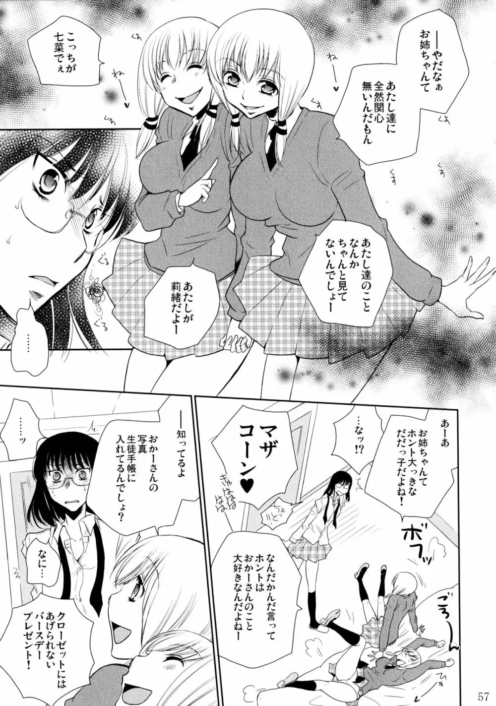 不埒な楽園 Page.58