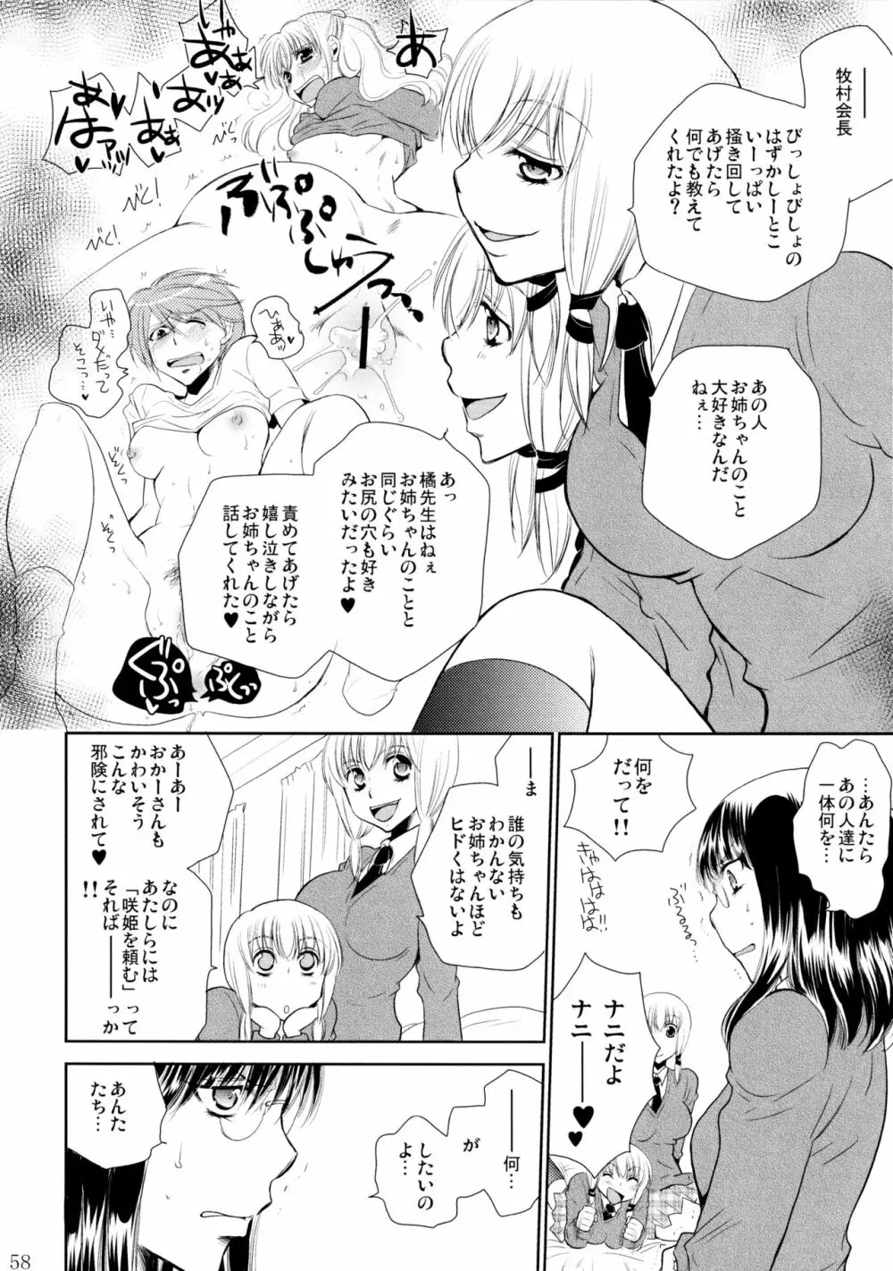 不埒な楽園 Page.59