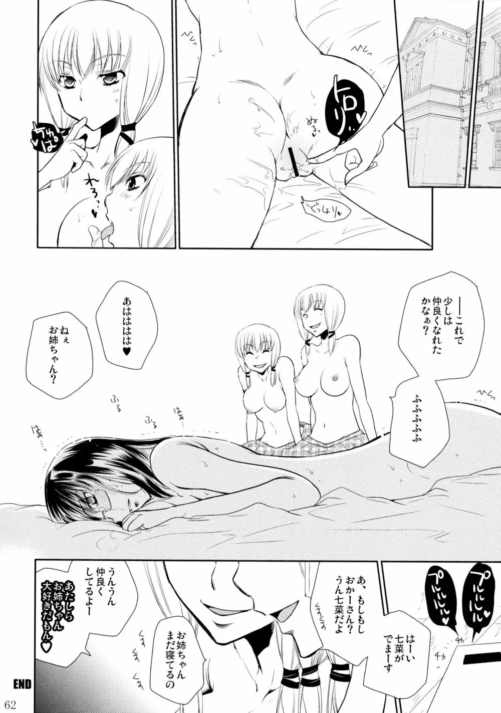 不埒な楽園 Page.63