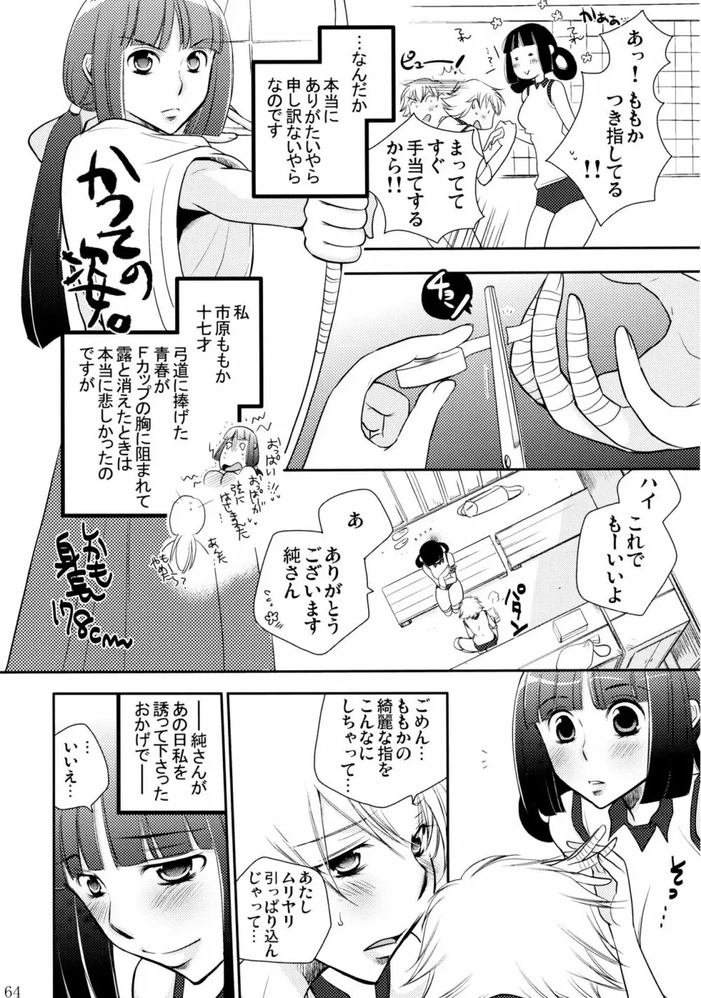 不埒な楽園 Page.65