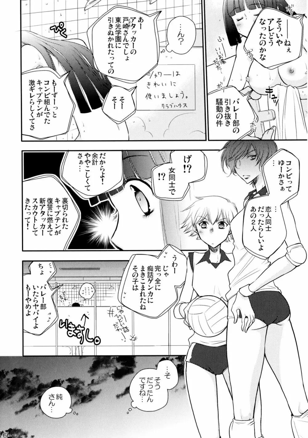 不埒な楽園 Page.67