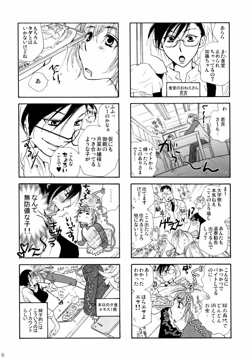 不埒な楽園 Page.7