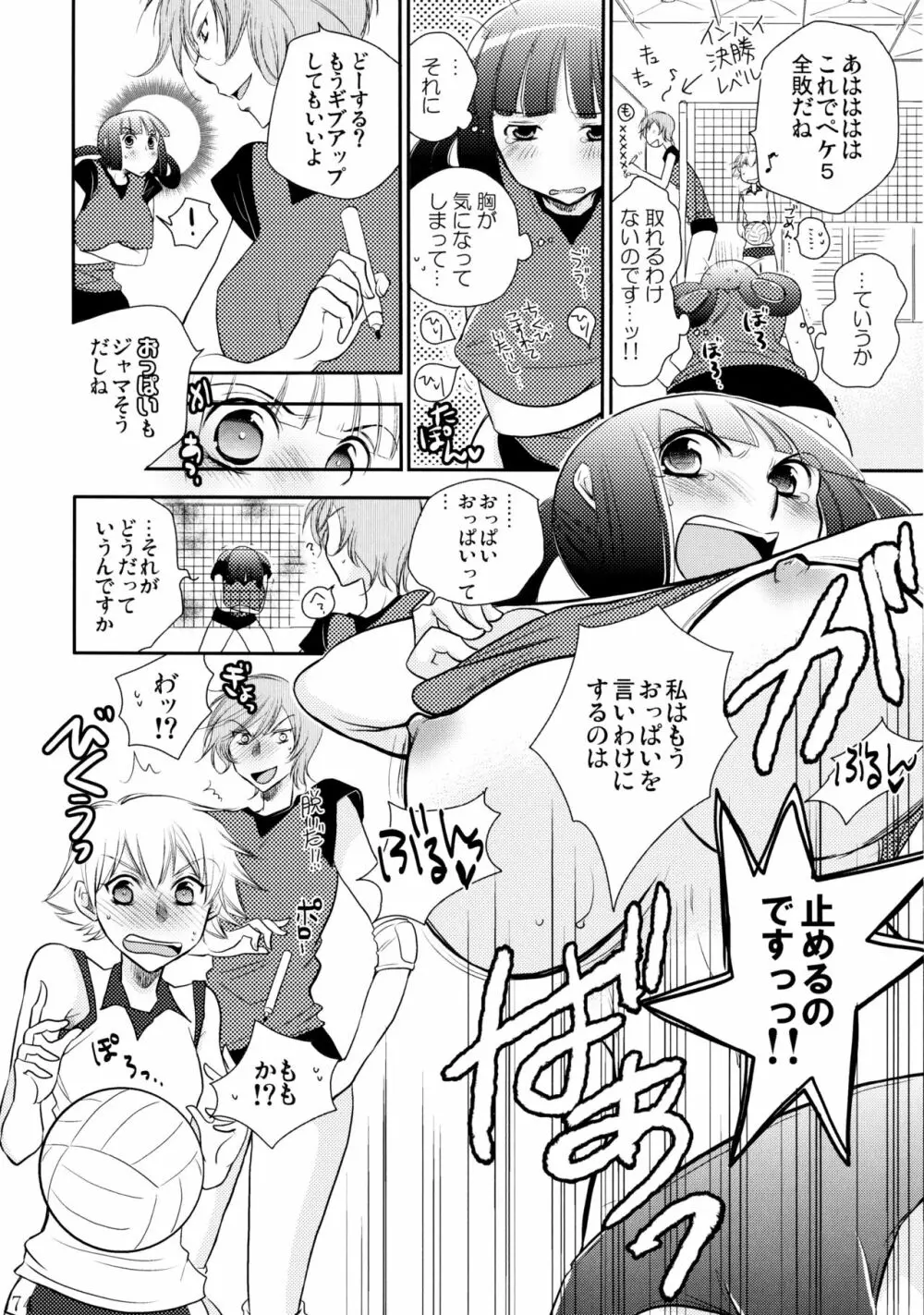 不埒な楽園 Page.75