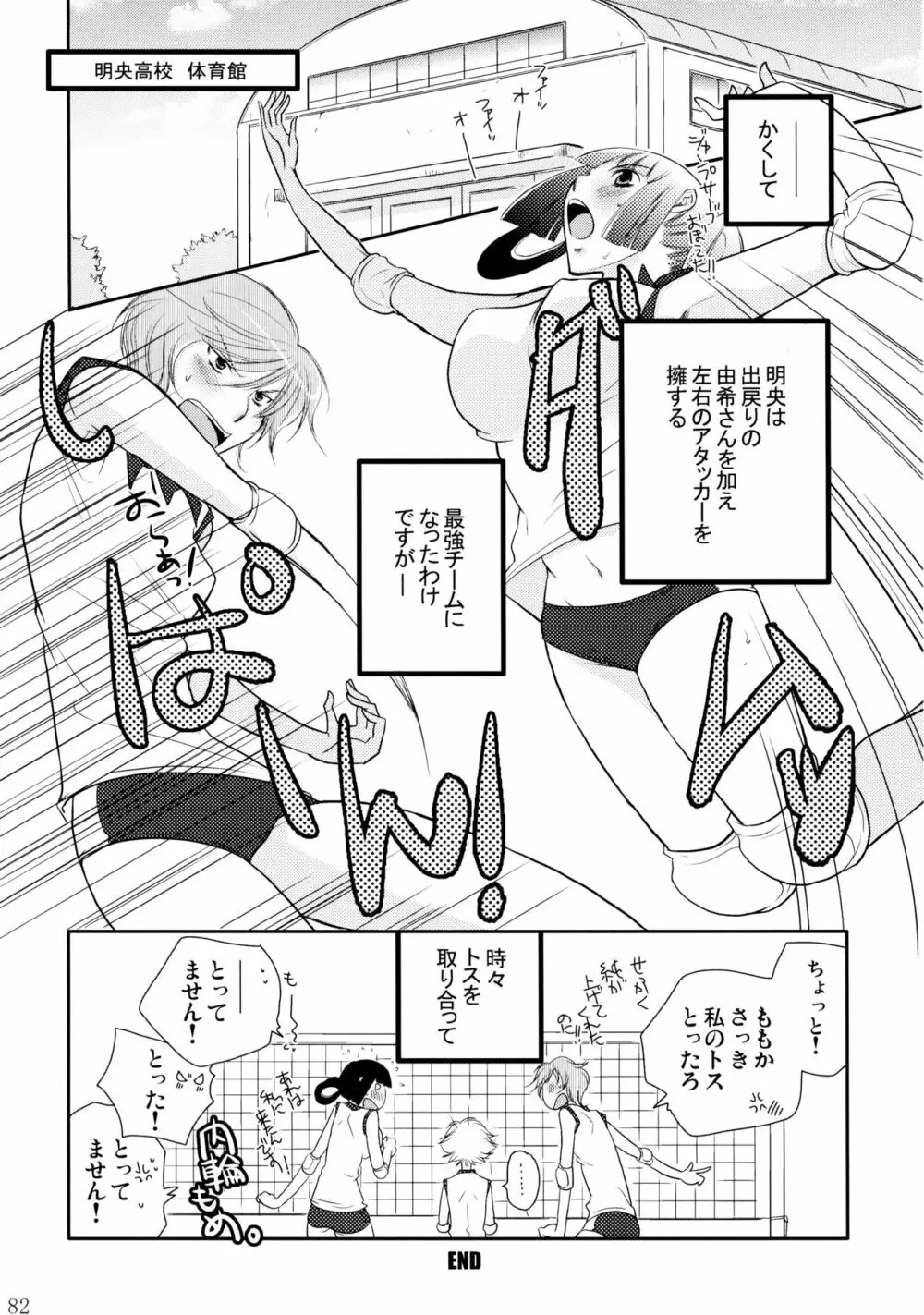 不埒な楽園 Page.83