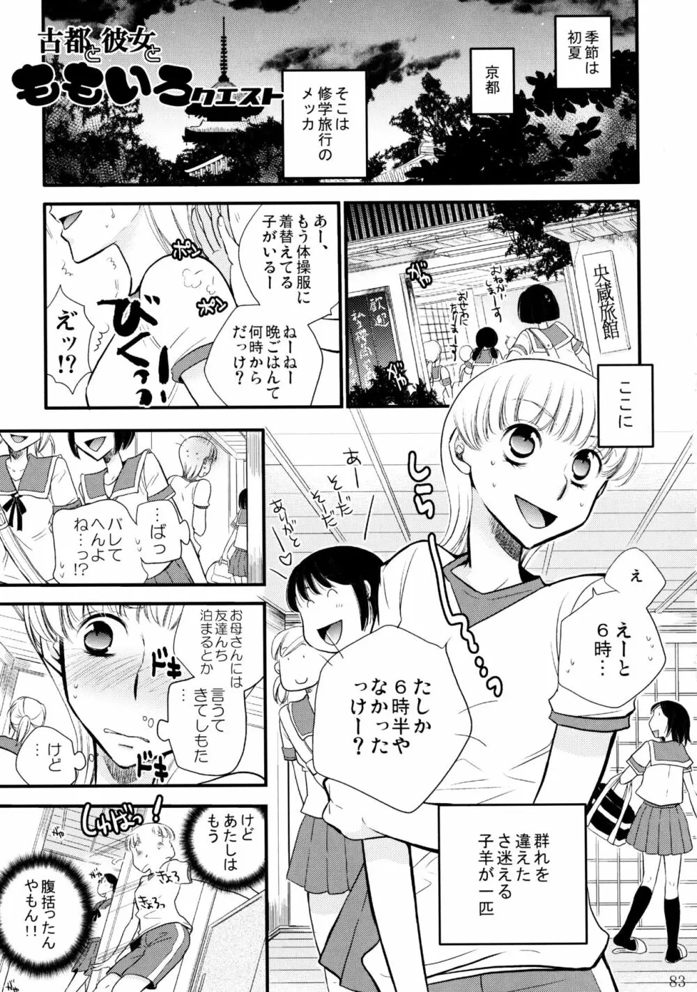 不埒な楽園 Page.84