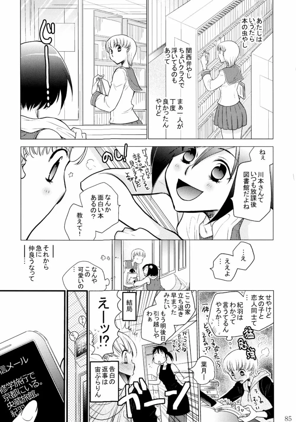 不埒な楽園 Page.86