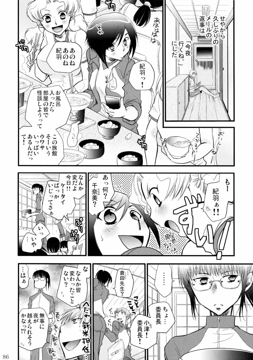 不埒な楽園 Page.87