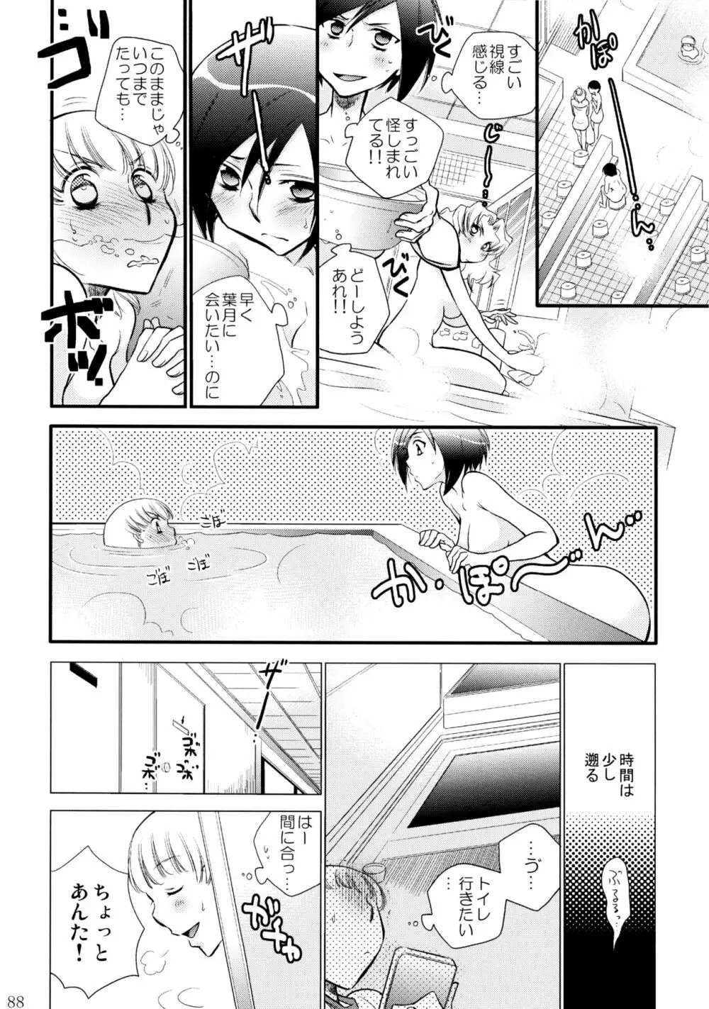 不埒な楽園 Page.89