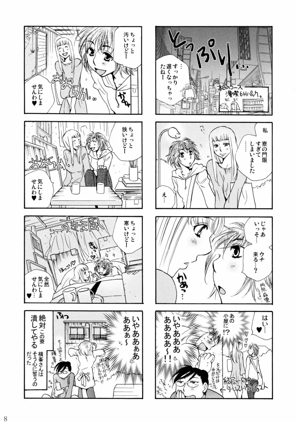 不埒な楽園 Page.9