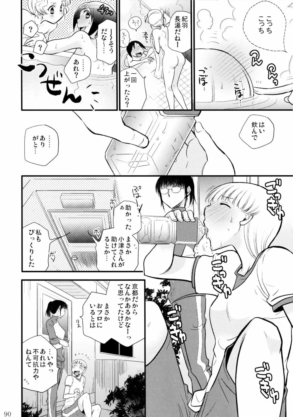 不埒な楽園 Page.91