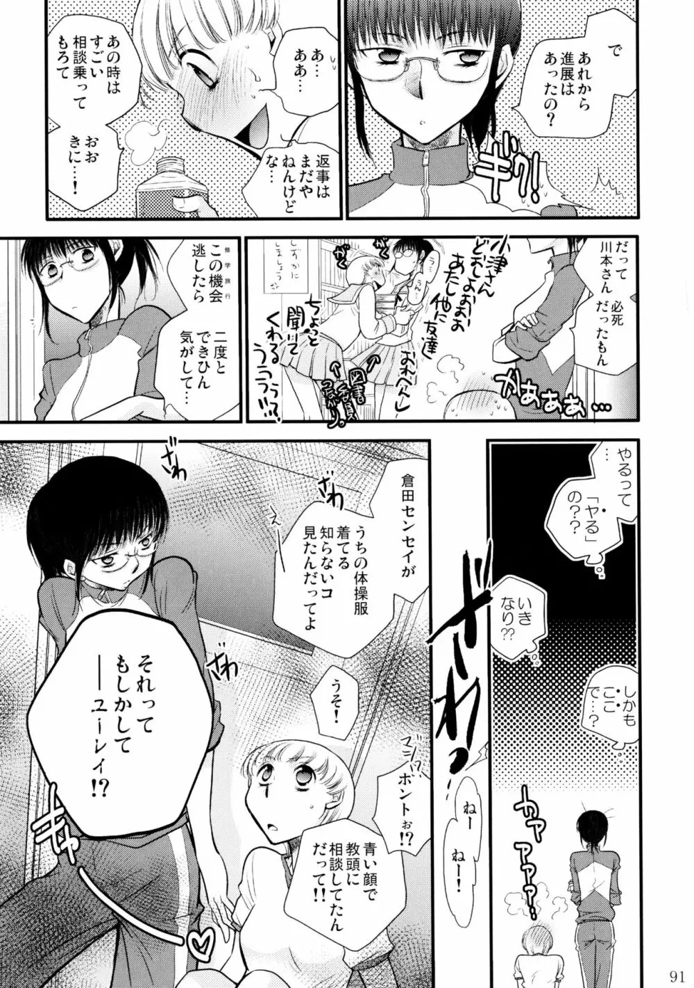 不埒な楽園 Page.92