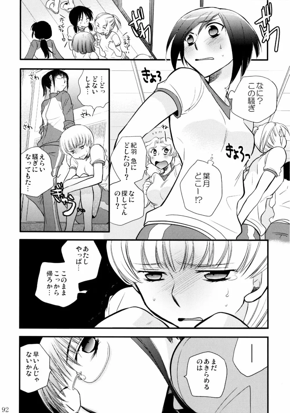 不埒な楽園 Page.93