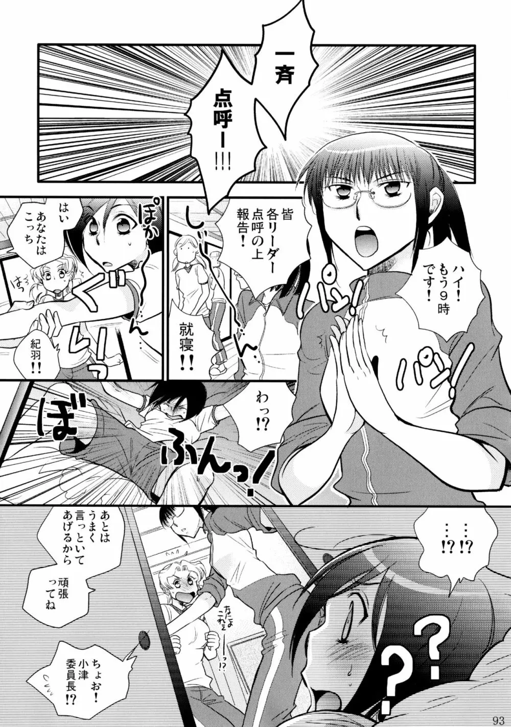 不埒な楽園 Page.94