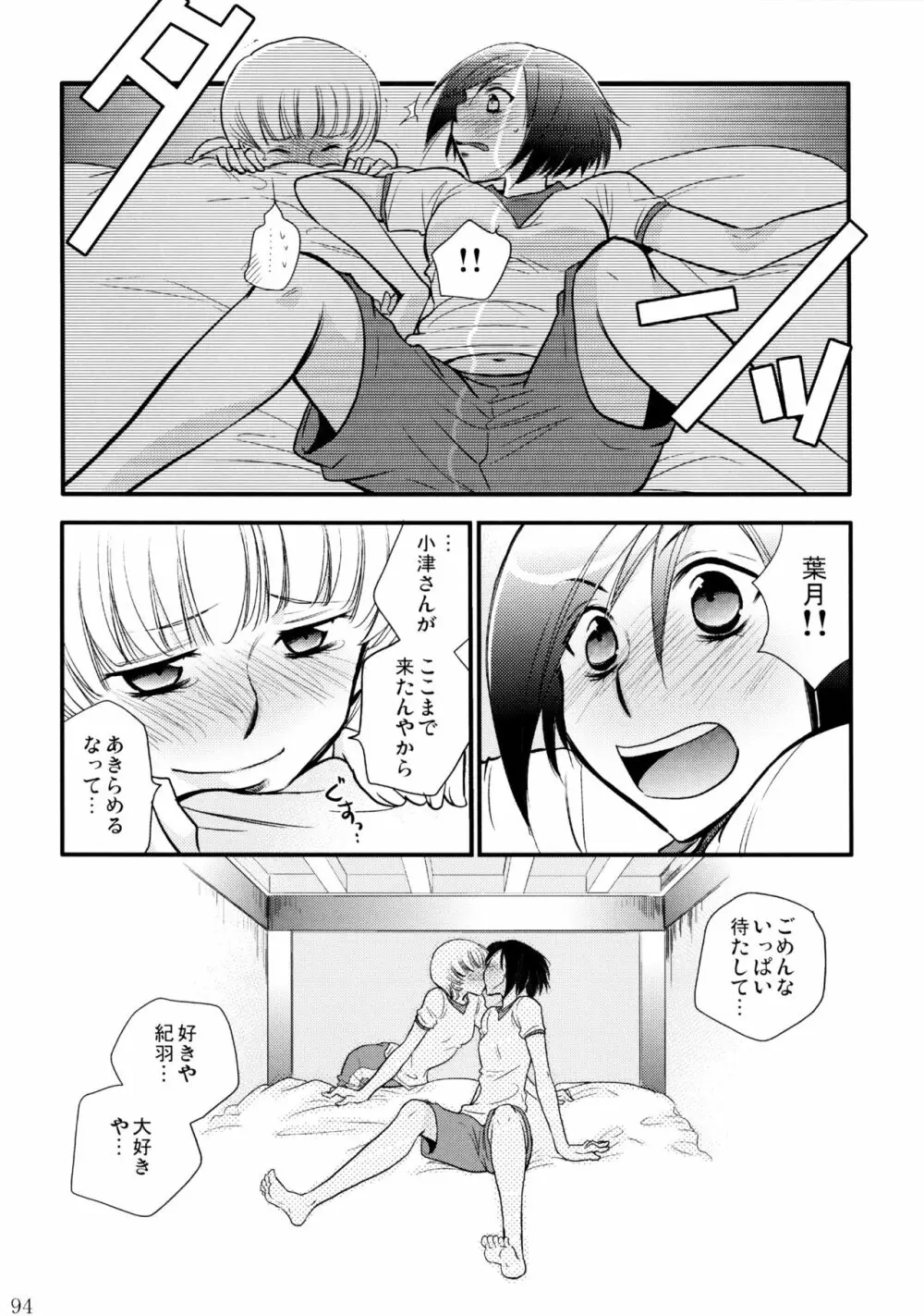 不埒な楽園 Page.95