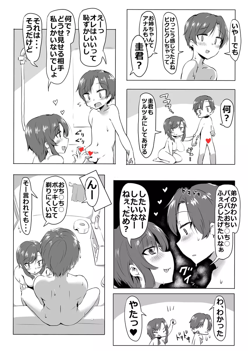 姉弟が無毛ックス Page.9