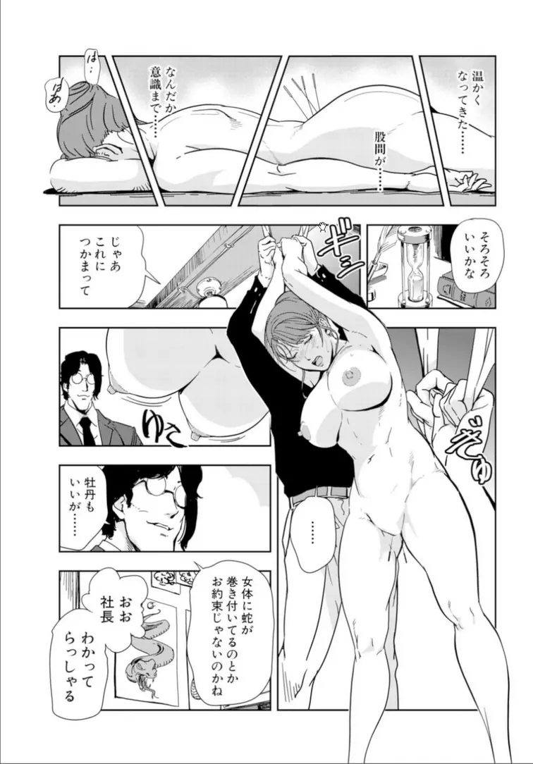 肉秘書・友紀子 17巻 Page.13