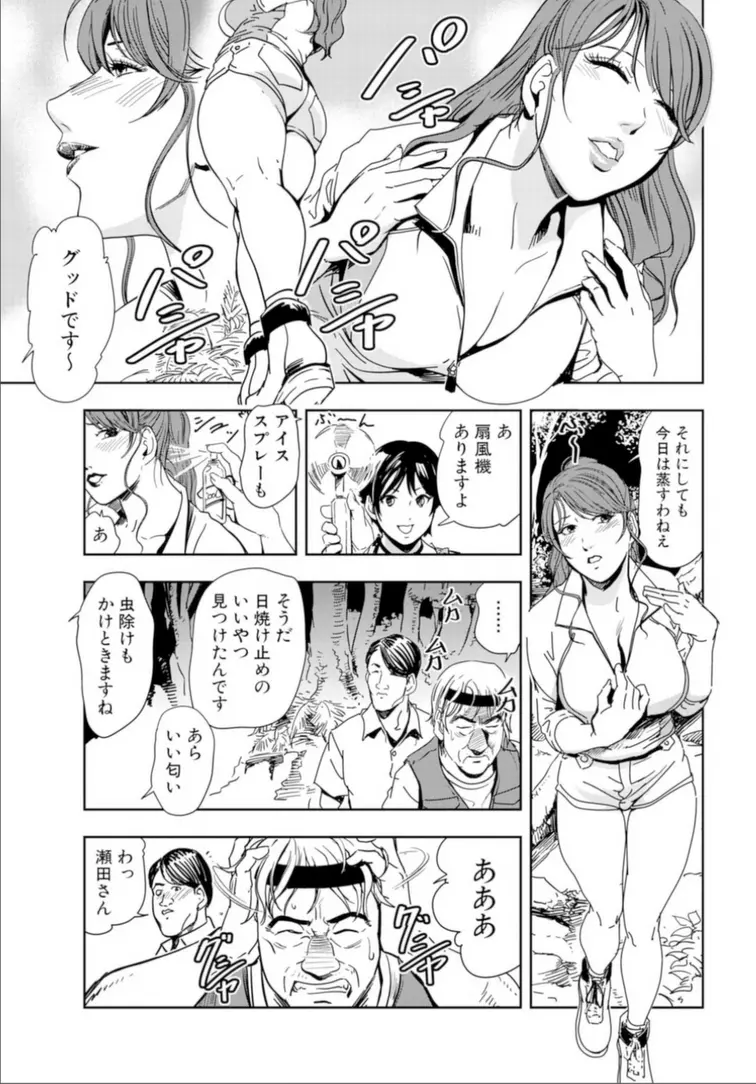 肉秘書・友紀子 17巻 Page.31