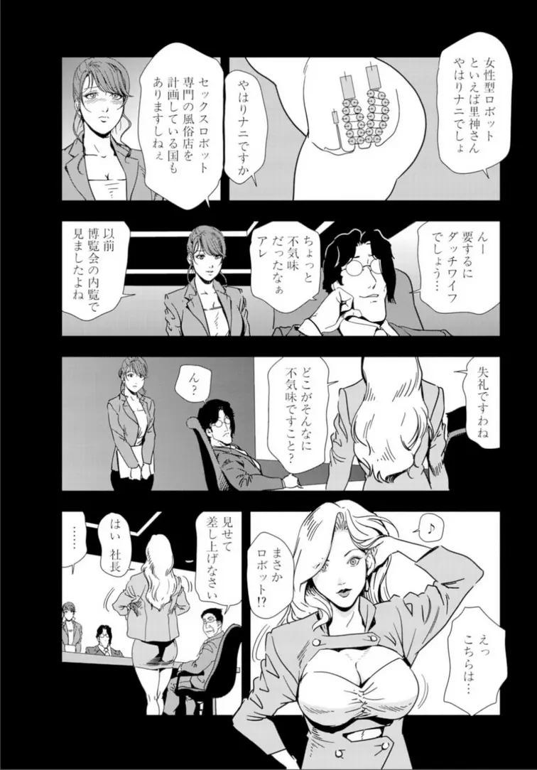 肉秘書・友紀子 17巻 Page.55