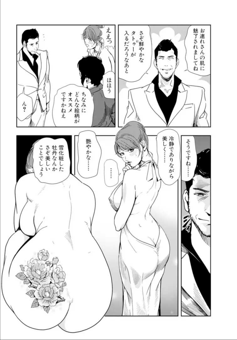 肉秘書・友紀子 17巻 Page.8