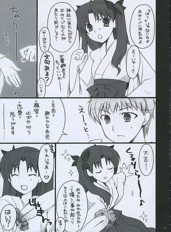 蜜 -mitu- Page.5