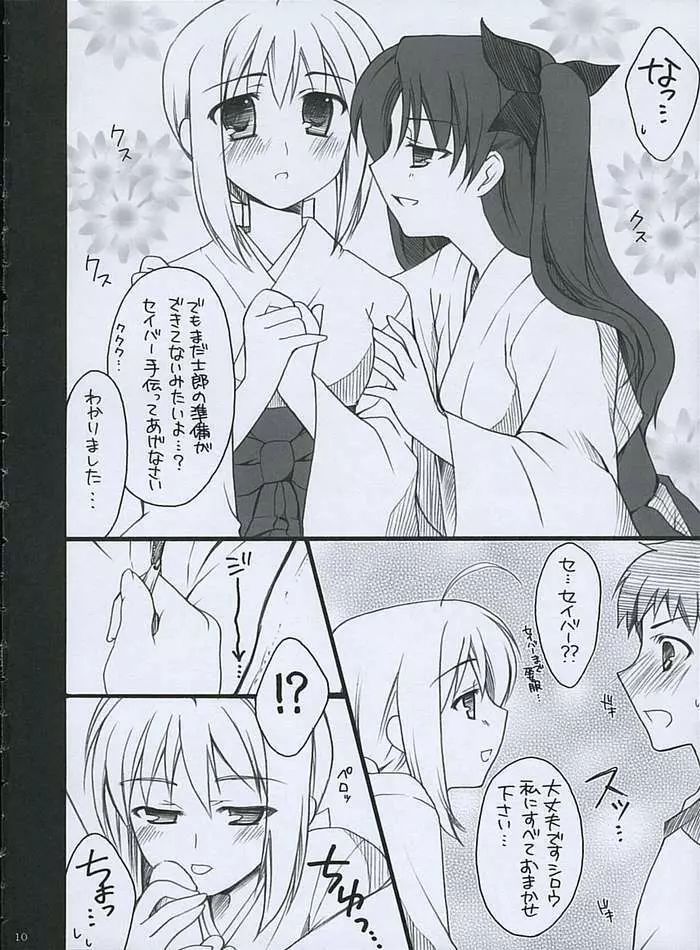 蜜 -mitu- Page.8