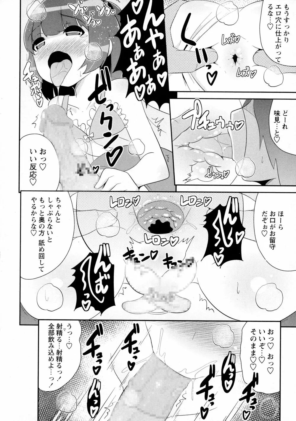 コミック・マショウ 2016年3月号 Page.156