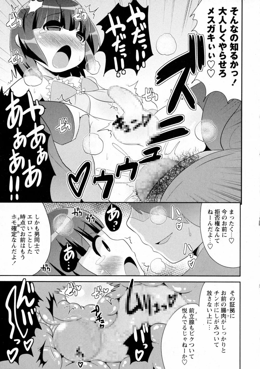 コミック・マショウ 2016年3月号 Page.159