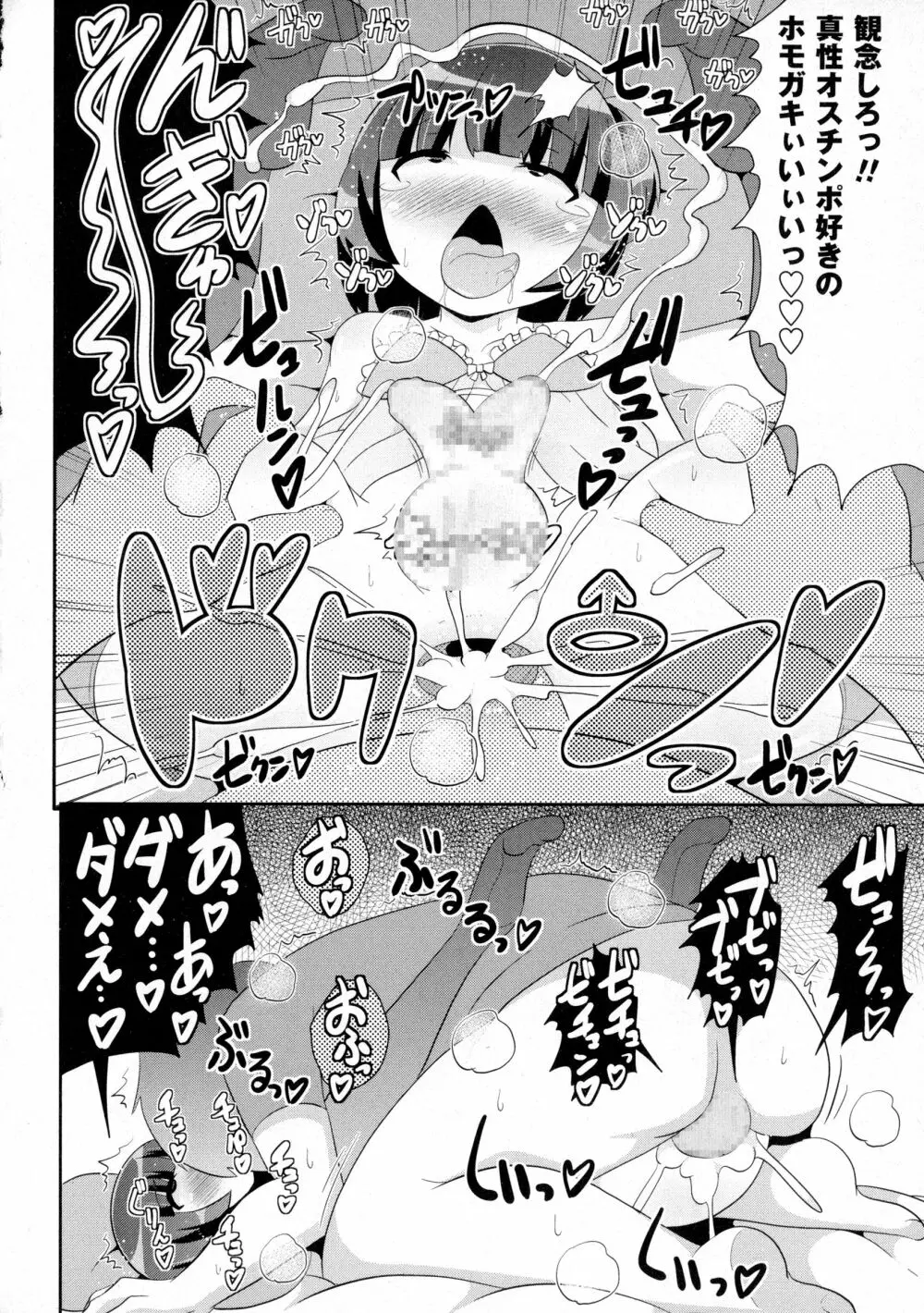 コミック・マショウ 2016年3月号 Page.162