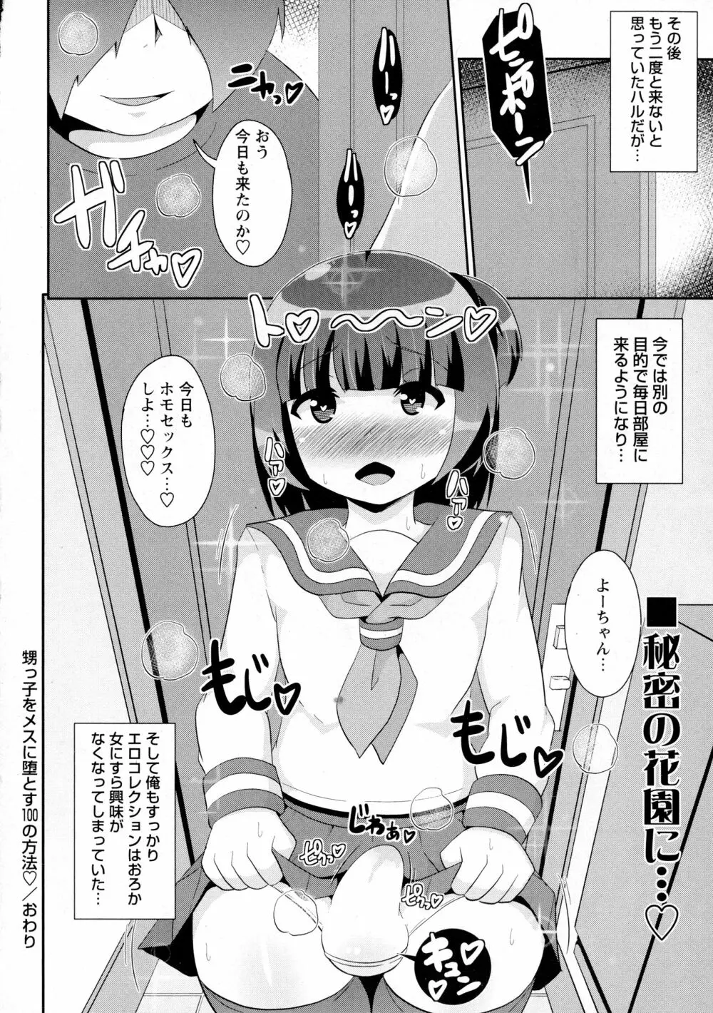 コミック・マショウ 2016年3月号 Page.164