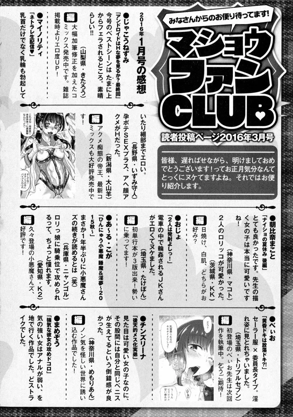 コミック・マショウ 2016年3月号 Page.286