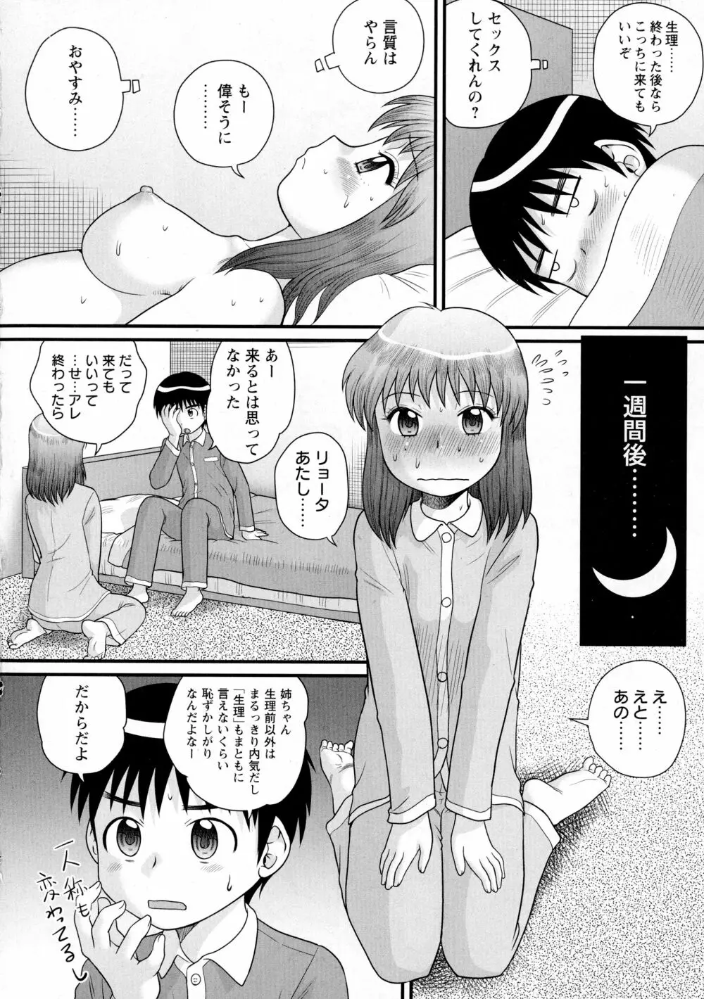 コミック・マショウ 2016年3月号 Page.76