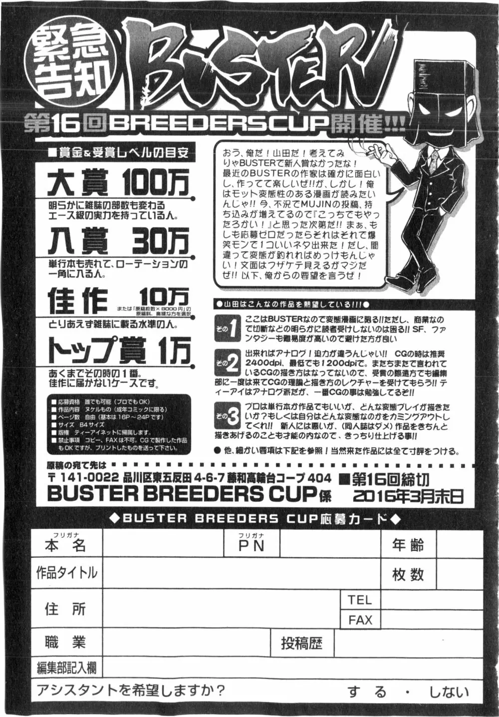 BUSTER COMIC 2016年3月号 Page.414