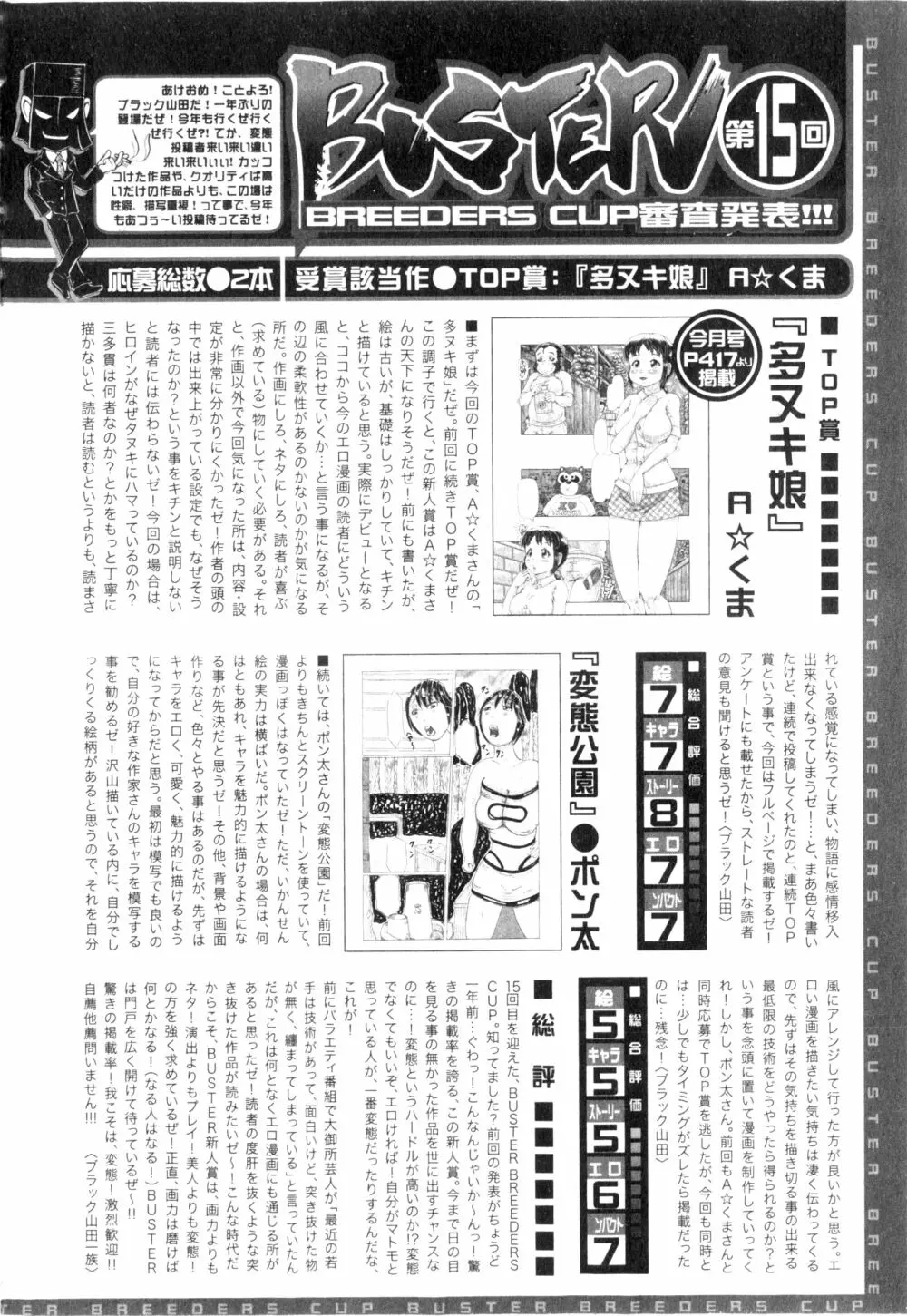 BUSTER COMIC 2016年3月号 Page.415