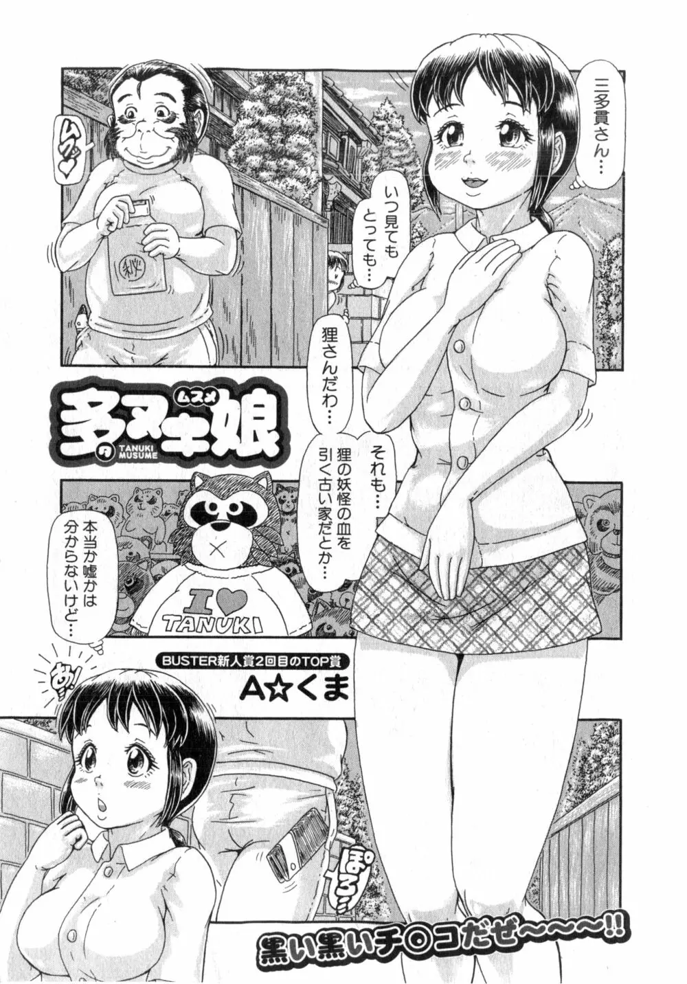 BUSTER COMIC 2016年3月号 Page.416