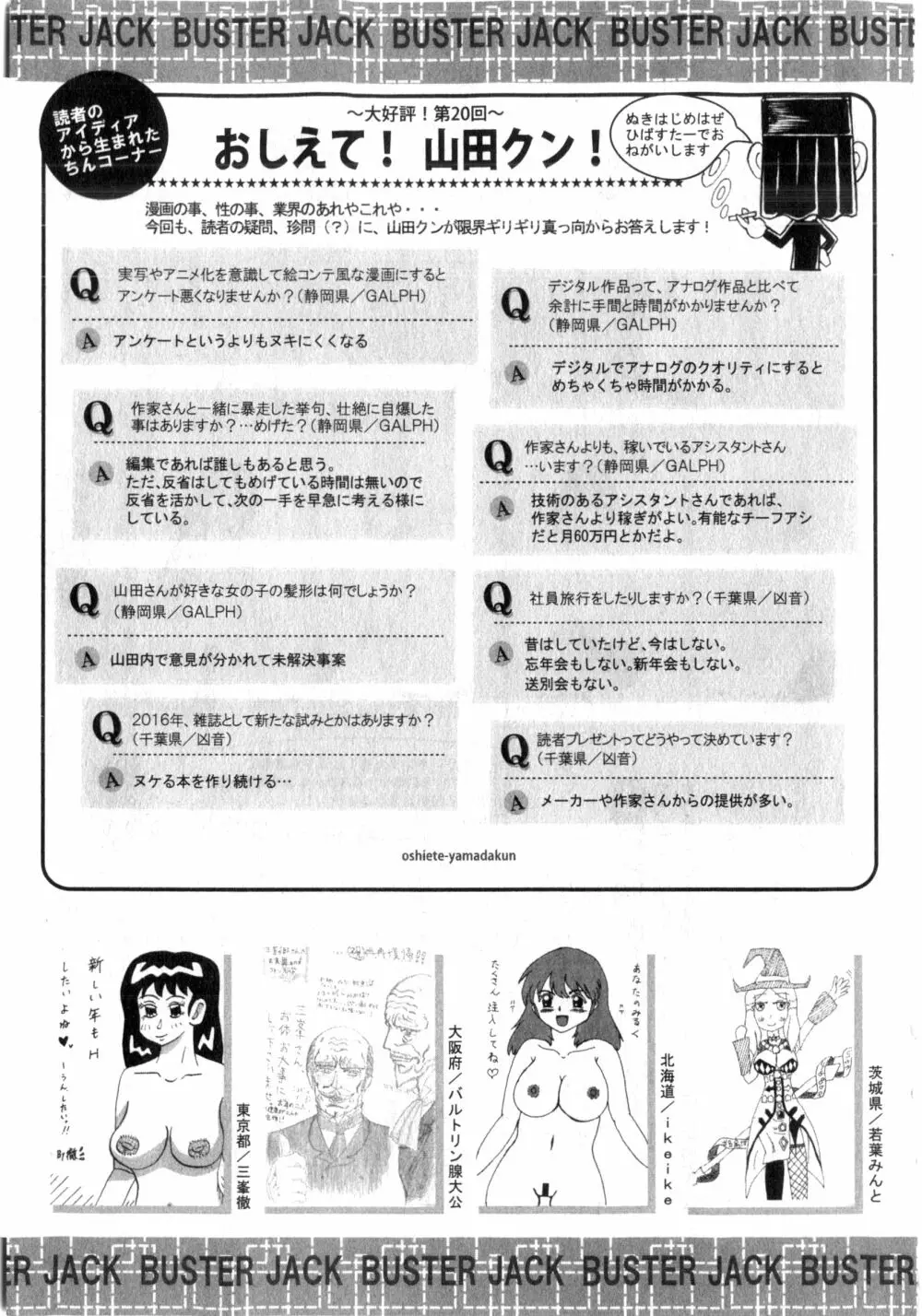 BUSTER COMIC 2016年3月号 Page.458