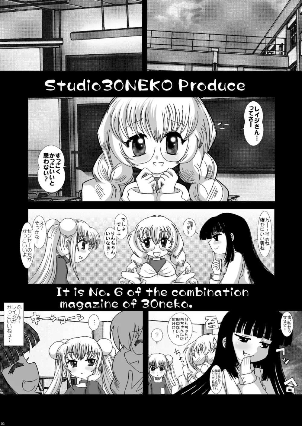 NEKOラボ 2 Page.2