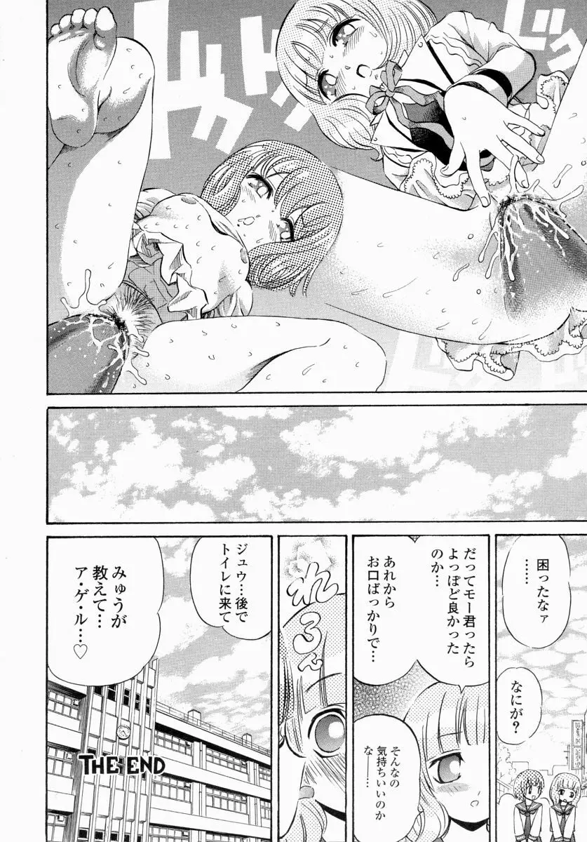 愛液まみれ Page.102