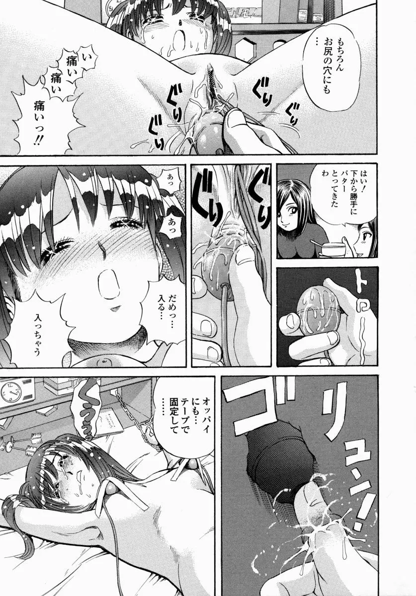 愛液まみれ Page.113