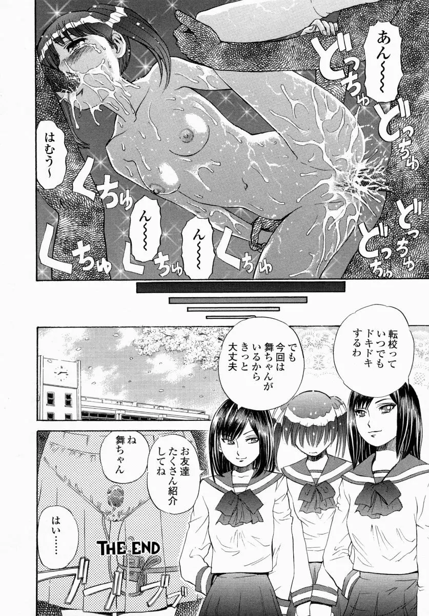 愛液まみれ Page.118