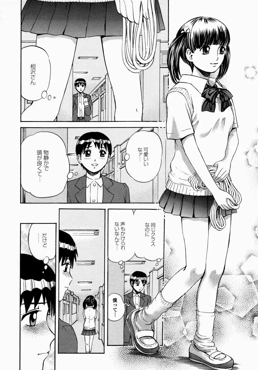 愛液まみれ Page.120