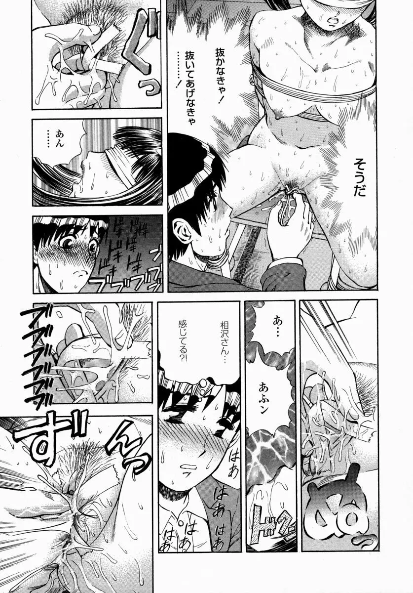 愛液まみれ Page.125