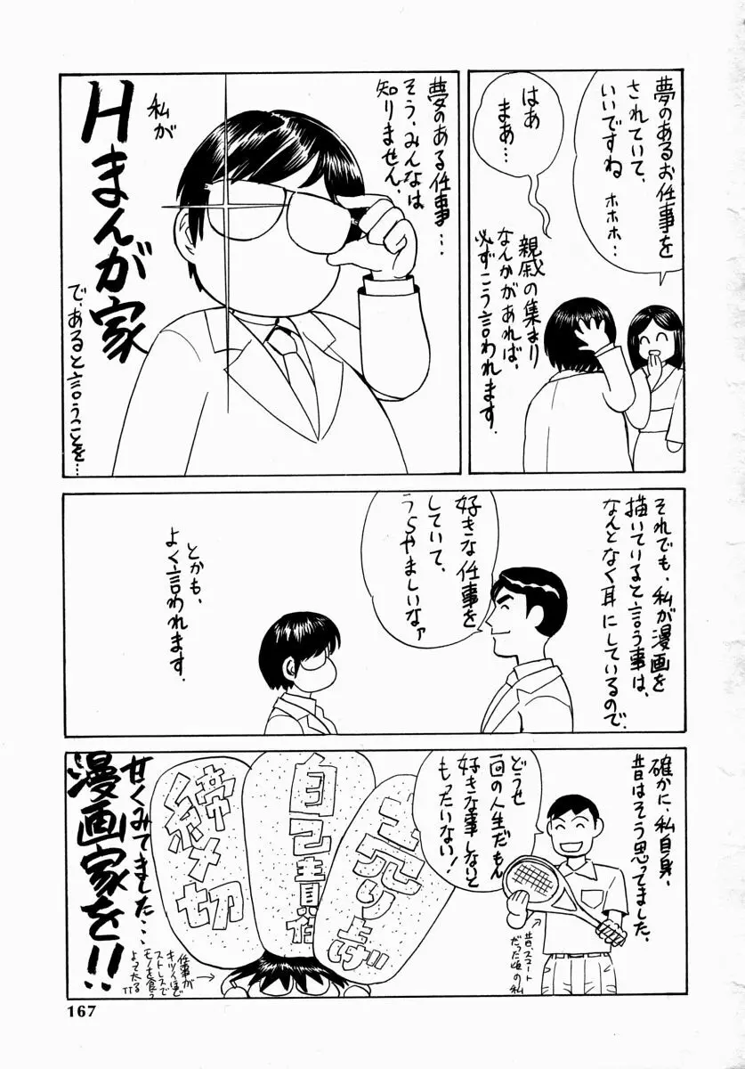 愛液まみれ Page.167