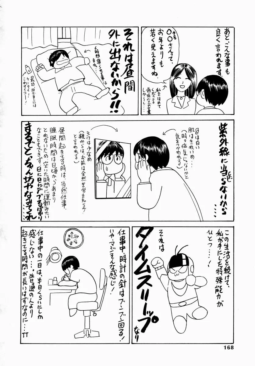 愛液まみれ Page.168