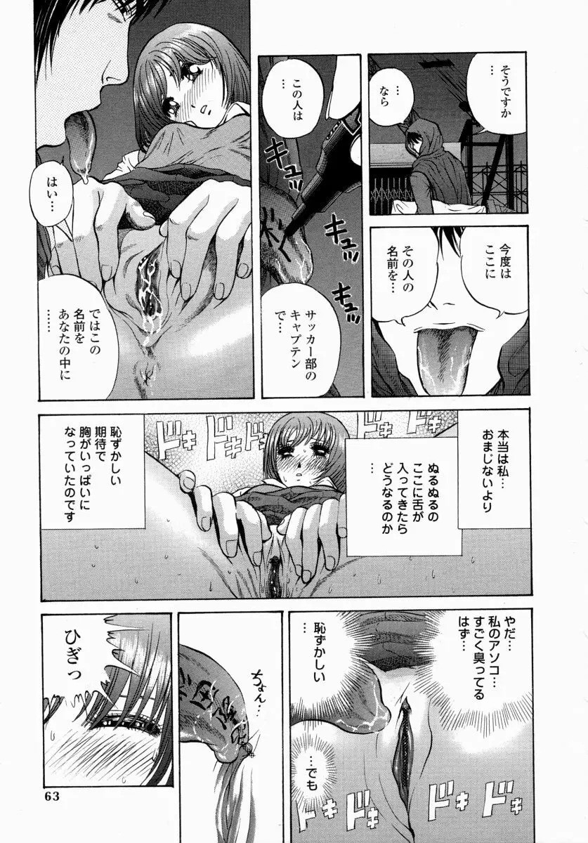 愛液まみれ Page.63