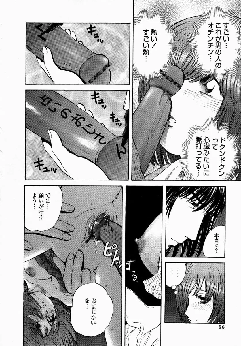 愛液まみれ Page.66