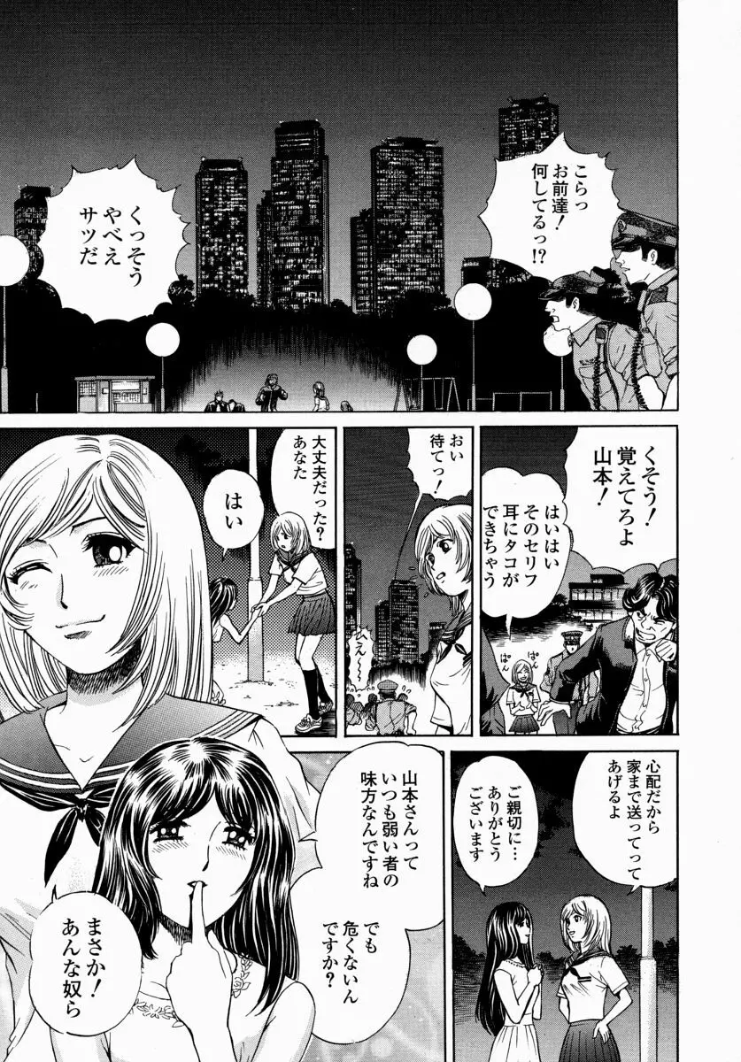 愛液まみれ Page.73