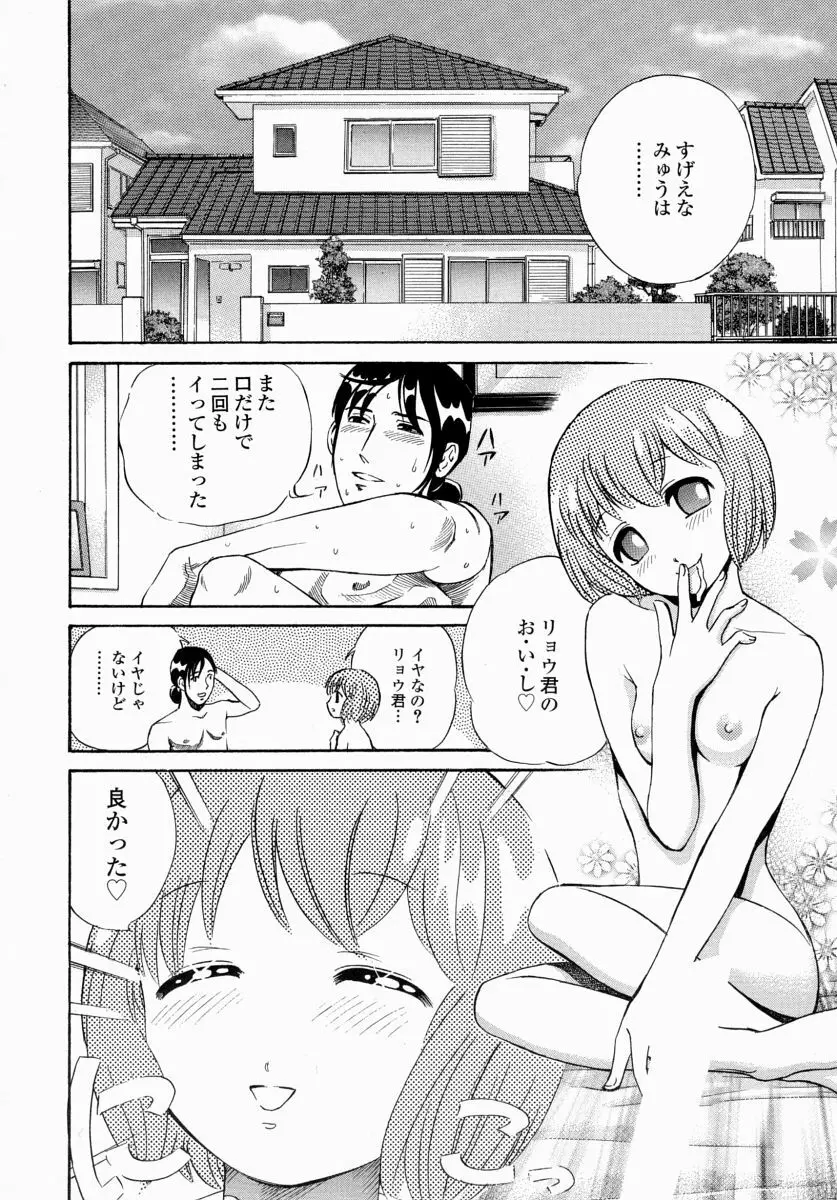 愛液まみれ Page.90