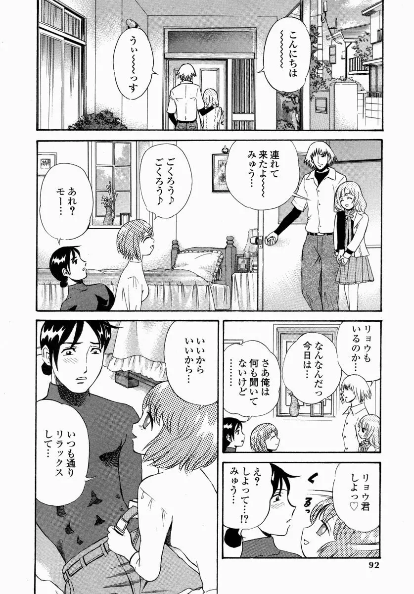 愛液まみれ Page.92