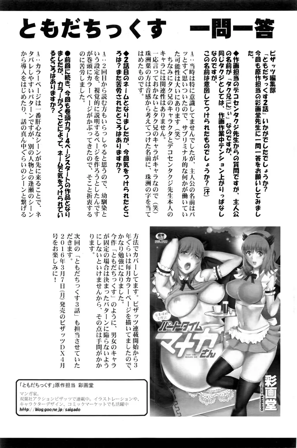 アクションピザッツDX 2016年3月号 Page.148